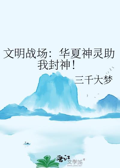 华夏文明怎么写