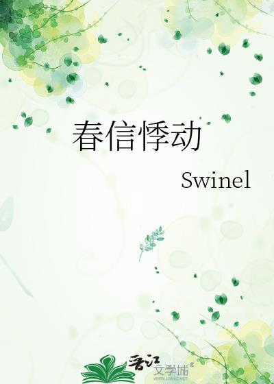 春信悸动百度