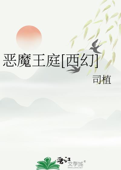 恶魔帝王