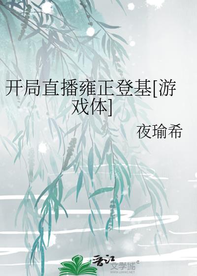 开局直播登陆火星!最新章节