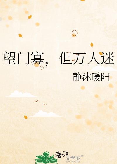 但万人迷无防盗