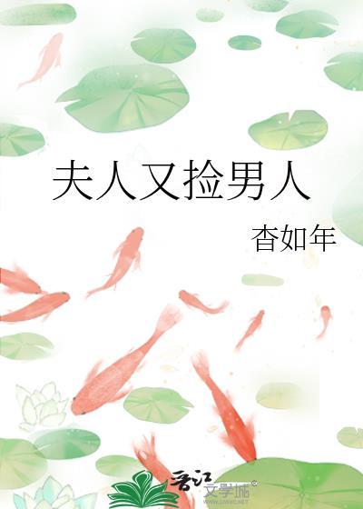 夫人又佂婚了