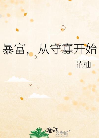 从守寡开始 笔趣阁