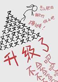 不会吧怎么又升级了乐文