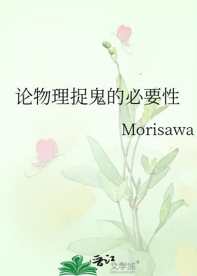 物理驱鬼最为致命
