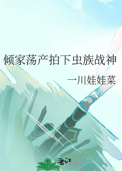 虫族人族神族