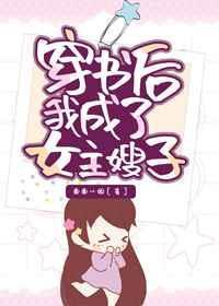 穿书后我成了女主嫂子免费