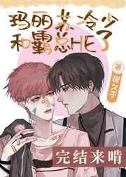 玛丽苏霸道总裁推荐