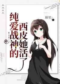 纯爱战神cp