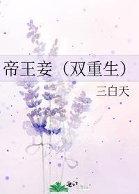 帝王妾之