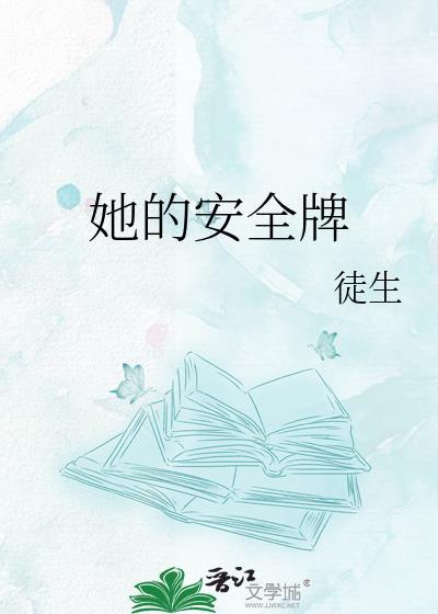 安全警告牌图片