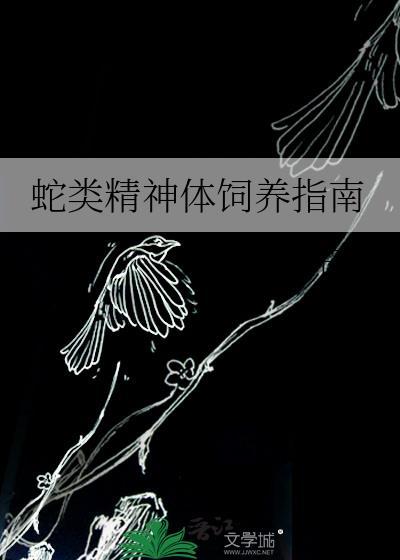 蛇神经性毒素