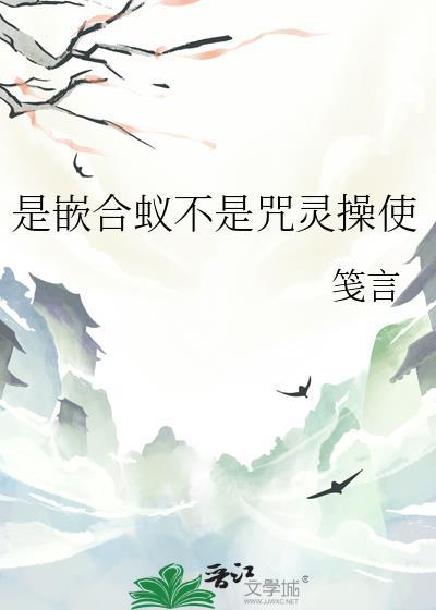是嵌合蚁不是咒灵操使百度