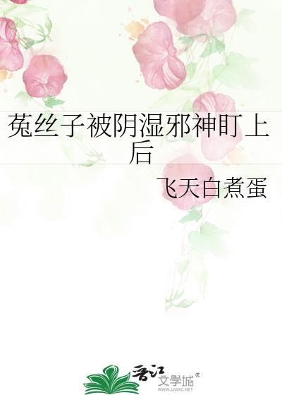 菟丝子