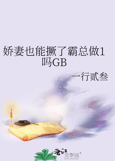 总裁别慌全文免费无弹窗