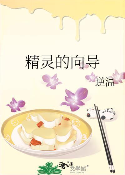 精灵的智慧