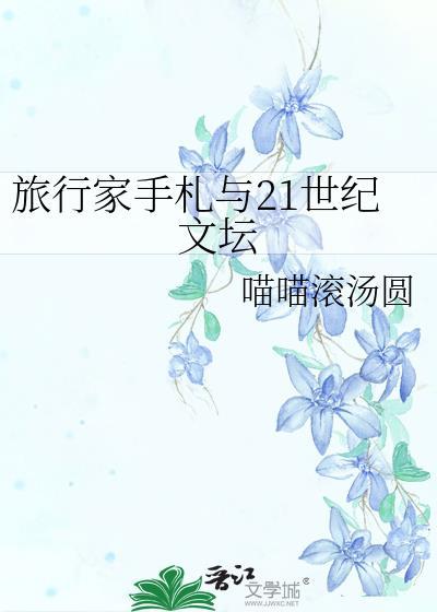 旅行家杂志电子版