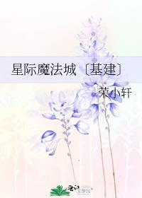 星际魔法千金