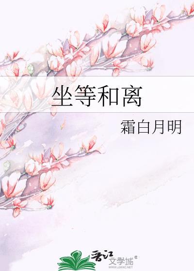 坐等和座等有什么区别