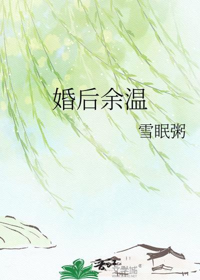 婚后余温祝疏梨