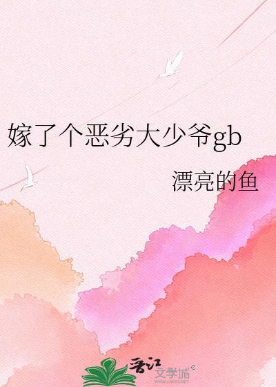 嫁了个傻子