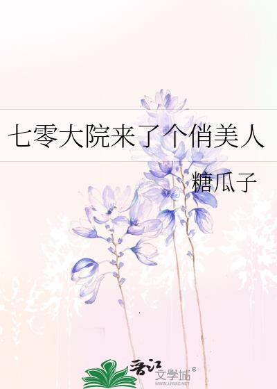 七零大院白富美 雪上一枝刀