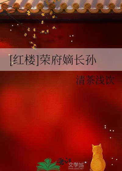 荣府人物关系图