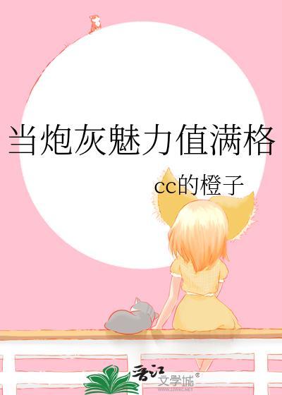 当炮灰的我拥有了主角光环