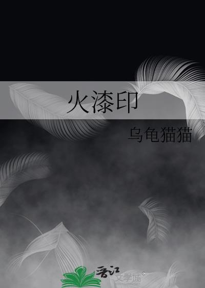 火漆印怎么用在信封上