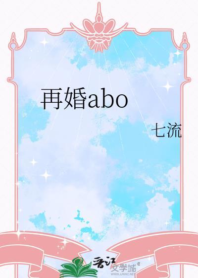 再婚aboby七流[/cp