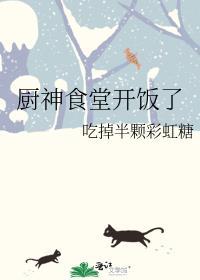 厨神来了所有菜谱神秘菜谱