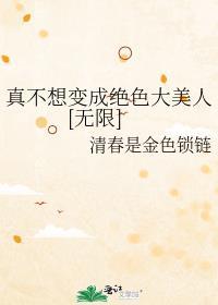 我真的不想变成奥特曼呀