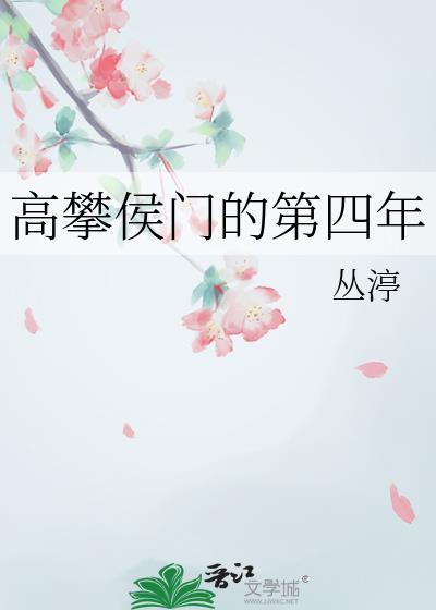 高攀免费观看