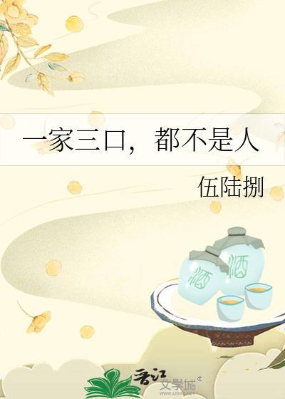 一家三口叫什么关系