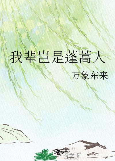 仰天长啸出门去