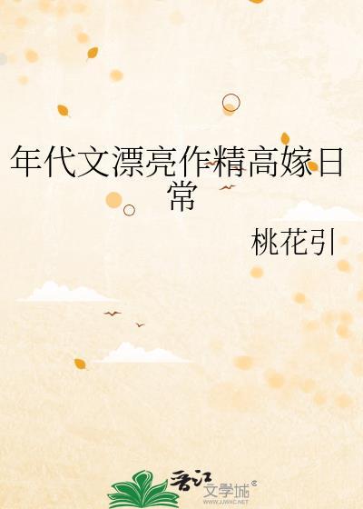 年代文 高干