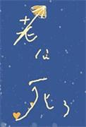 美人饲养的怪物老公番外