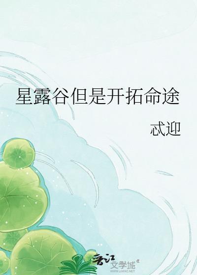 星露谷扩展sve