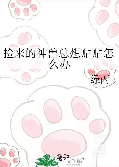 捡到九只神兽 番茄