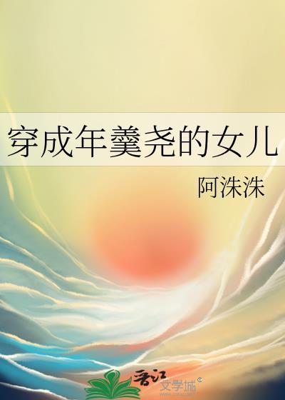 清穿之穿成年羹尧