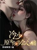 冷少原名