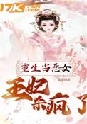 重生王妃狠角色
