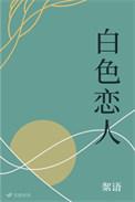 北海道白色恋人