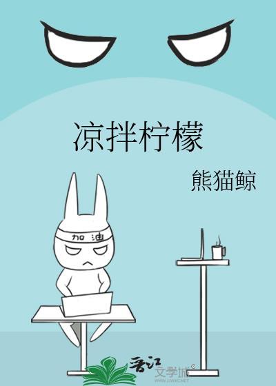 凉拌柠檬鸡的制作方法和配料