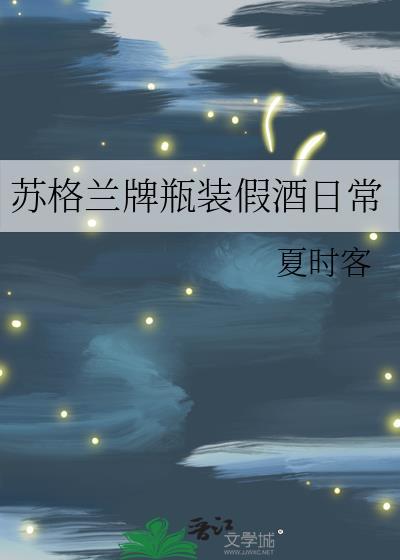 苏格兰是什么酒