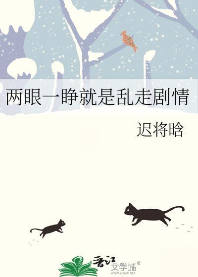 二眼一睁开始竞争