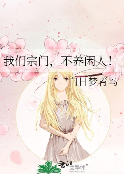 不养闲人