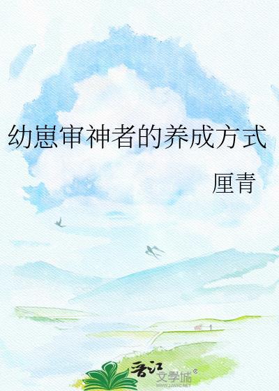 审神者栽培手记[综