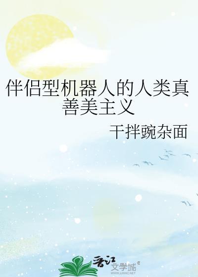 伴侣型机器人的功能
