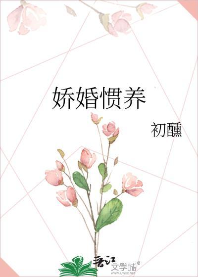 娇婚惯养温书瓷梁京墨